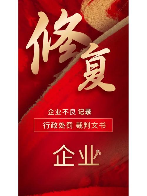 潮河企业信用修复的长远影响