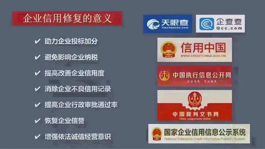 企业信用修复资源, 如何有效修复企业信用