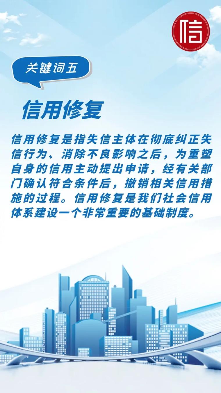 信用修复的方法及策略