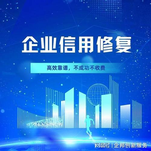 企业信用修复实践, 企业信用恢复技巧
