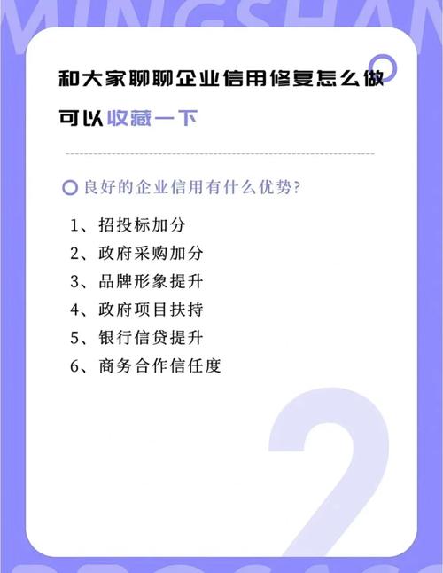企业信用分修复, 怎样提升您的商业信用评分?
