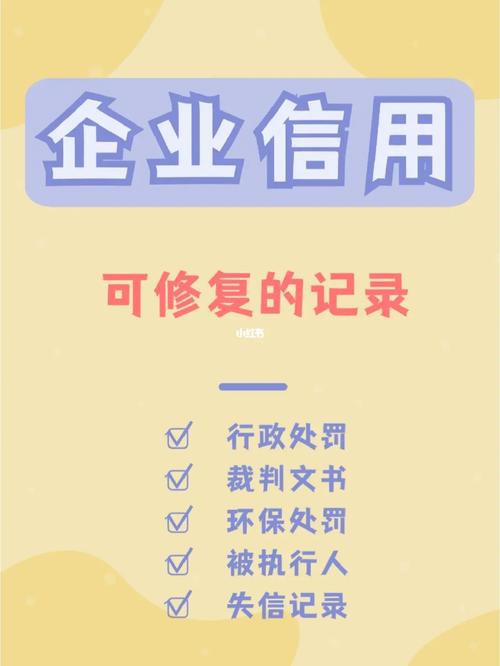 674企业信用修复, 企业如何进行信用修复操作
