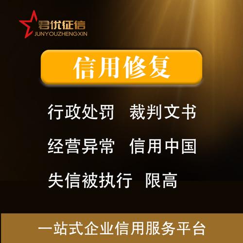 企业信用修复周期, 如何有效改善企业信用