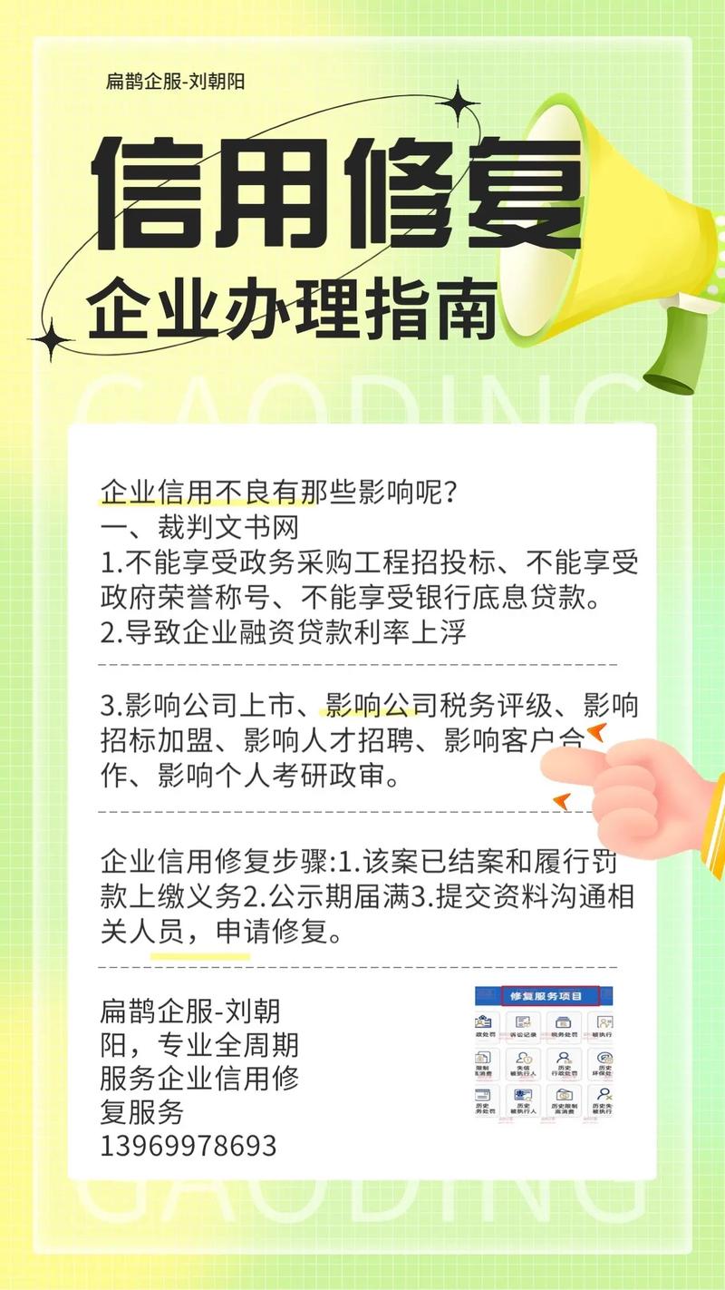 企业信用修复条例, 影响与实施策略