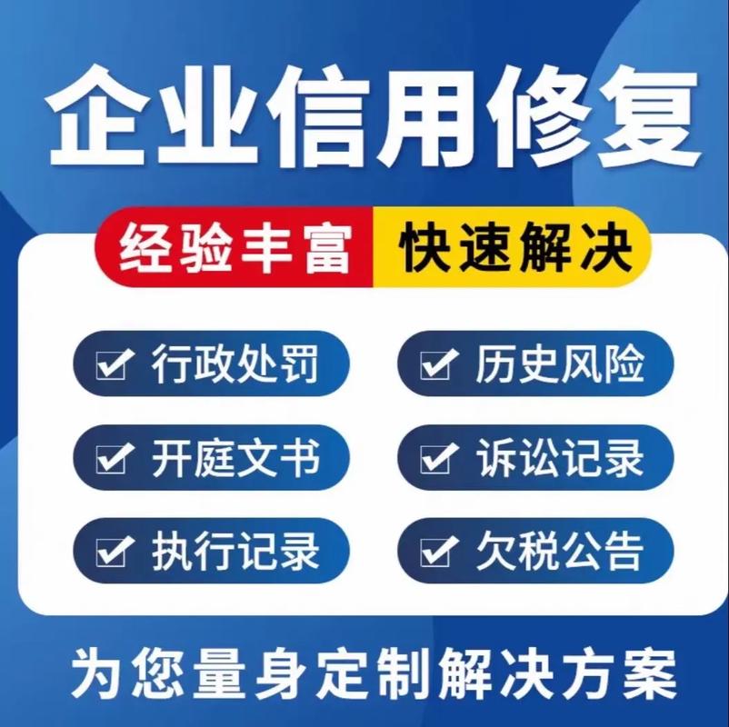 黄山企业信用修复, 企业信用恢复指南