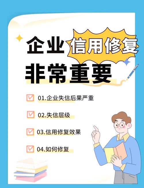 太原企业信用修复, 探讨企业如何进行有效的信用修复